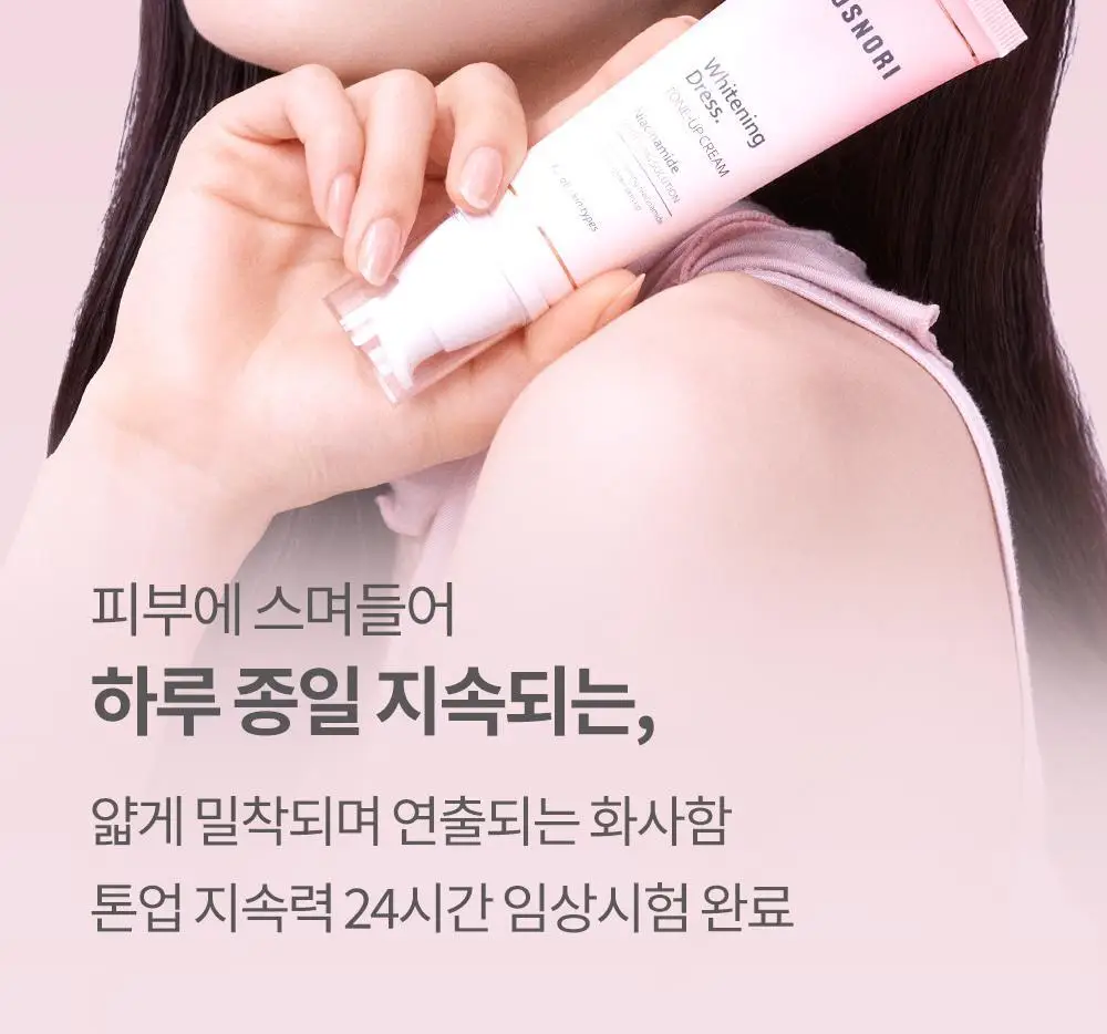 [즉각톤업/원조톤업크림] 코스노리 화이트닝 드레스 톤업크림 50ml 상세페이지 30